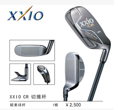 限量惊爆价正品XXIO CR推切杆多功能球杆高尔夫球杆最受欢迎沙杆