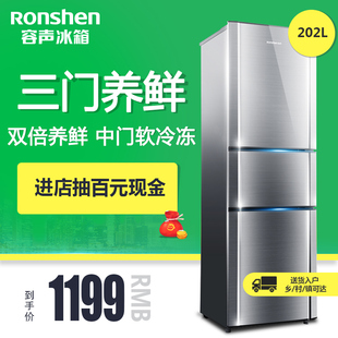 Ronshen/容声 BCD-202M/TX6 三门电冰箱冷藏冷冻三开门式家用节能