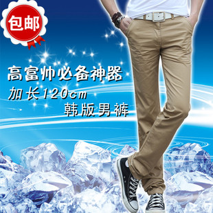 夏季薄款男士休闲裤加长韩版修身直筒男裤高个子加长120cm长裤