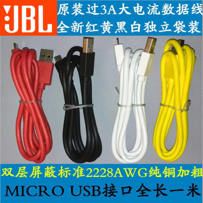 原装JBL数据线micro usb大电流3A快速充电线 22AWG加粗 手机平板