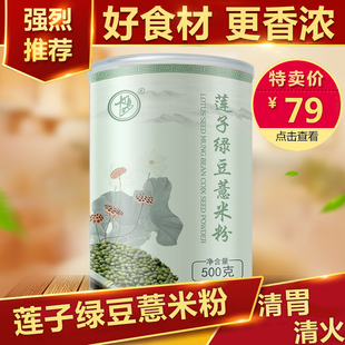 预售十年梦 莲子绿豆薏米粉 五谷杂粮粉 薏仁粉 冲饮营养代餐粉
