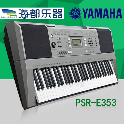 雅马哈yamaha61键电子琴PSR-E353初学力度键电子钢琴E343升级版