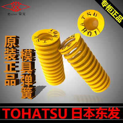 日本原装矩形东发弹簧 TOHATSU  进口模具弹簧tohatsuTL TM TH TB