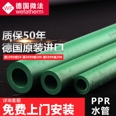德国微法PPR水管4分20 1寸 1.5寸 2寸自来水管冷热熔管原装进口