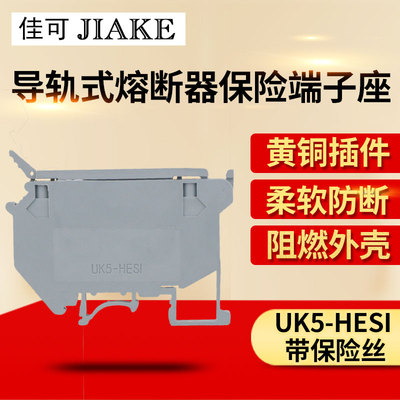 熔断器保险端子座导轨式安装UK5-HESI带灯LED保险丝铜件接线端子