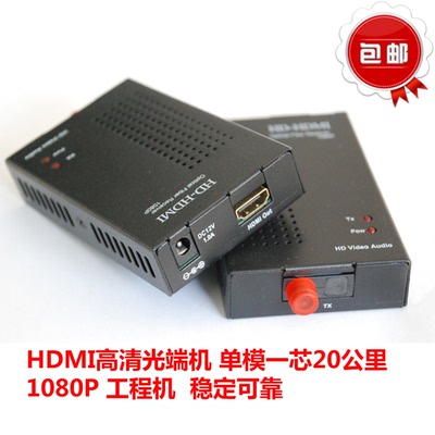 HDMI光端机HDMI光纤收发器延长器传输器单芯单模多模可选包邮