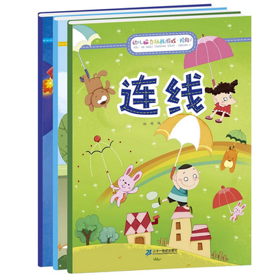 正版现货全3册宝宝连线书阶段1 阶段2 阶段3儿童益智游戏3-4-5-6