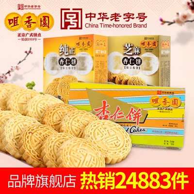 咀香园杏仁饼广东中山特产绿豆饼糕点心零食小吃手信450g三种口味