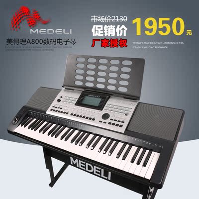 美得理电子琴A800 A-1000 成人电子琴61键力度考级儿童初学正品
