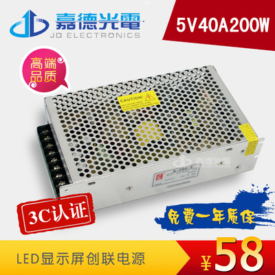 嘉德品牌led电源 led显示屏广告屏电子屏p10单元板5v40a200w电源