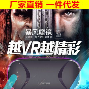 暴风魔镜5代vr虚拟现实智能手机3d眼镜安卓通用头戴式游戏头盔