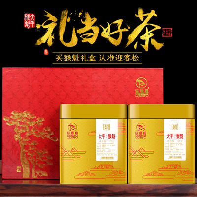 迎客松茶叶 绿茶 太平猴魁2017茶 正宗黄山茶原产地 雨前礼盒250g