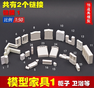 沙盘建筑模型材料配景 剖面户型 ABS家具系列 室内模型 白色 1:50