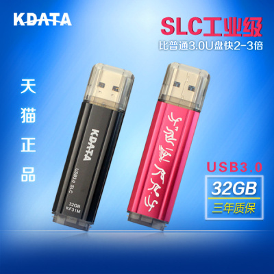 kdata 3.0U盘32GB SLC(工业级)芯片高速u盘3.0金属运动款
