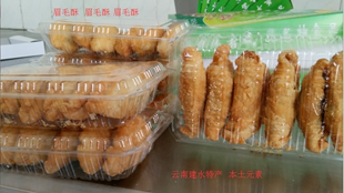 包邮特价眉毛酥一盒6个云南建水特产香甜可口美味自家传统工艺