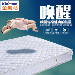 金海马床垫 整网弹簧床垫 双人偏硬护脊席梦思1.5m1.8米床