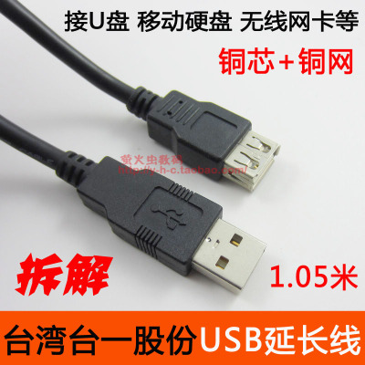 台产包邮USB延长线 公对母usb加长线U盘读卡器USB2.0延长线1米