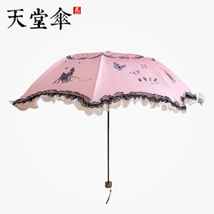 天堂伞雨伞女晴雨两用防晒防紫外线折叠蕾丝太阳伞公主洋伞遮阳伞