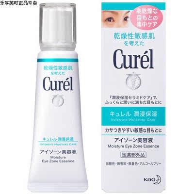 日本代购curel珂润润浸保湿眼部美容液20g干燥性敏感肌适用 包邮