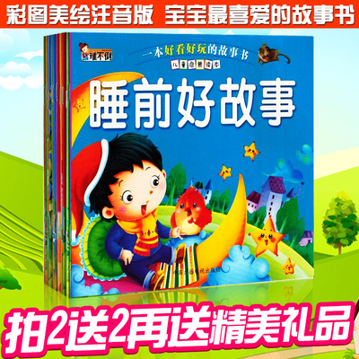包邮5册0-3岁亲子共读宝宝睡前故事234567岁儿童童话故事畅销书籍