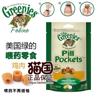 猫国·美国绿的Greenies猫用喂药零食/鸡肉味，10粒 猫喂药器