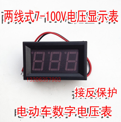 12v24v36v48v60v72v电动车电压显示表电压显示屏电量表数字显示表