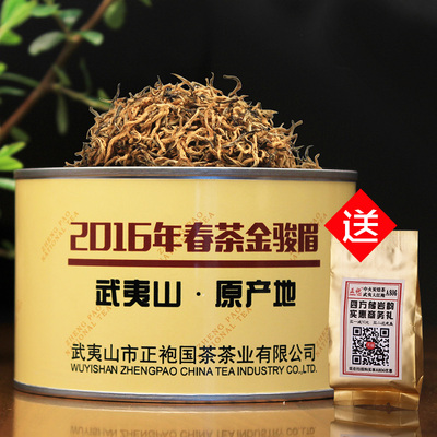 【2016年春茶】新品 武夷山桐木关特级金骏眉红茶 70g茶叶罐装