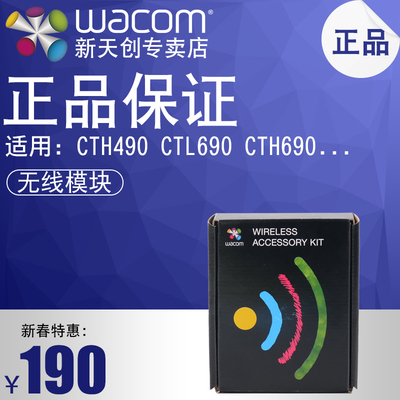 Wacom 无线模块套件 适用680 480 651影拓原装数位板配件搭配套餐