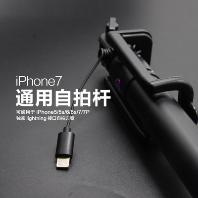 苹果7plus线控专用七代自拍杆iPhone5s自拍神器6SP自牌竿插充电口