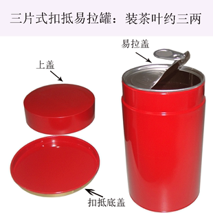 马口铁易拉铁罐通用版净色红色金色银色茶叶空白罐