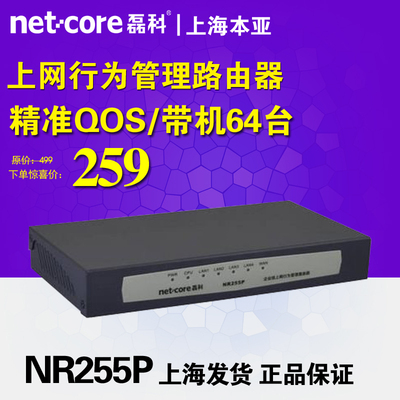 磊科 NR255P 企业级 有线路由器 上网行为管理 QOS流控 防火墙