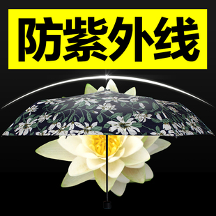 创意百合花晴雨伞女折叠黑胶防晒太阳伞防紫外线遮阳两用三折雨伞