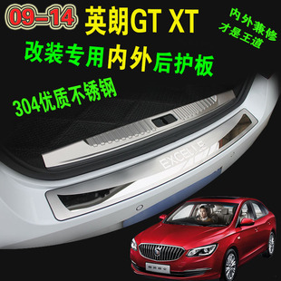 别克10-14新英朗GT英朗XT改装专用不锈钢后备箱后护板内外门槛条