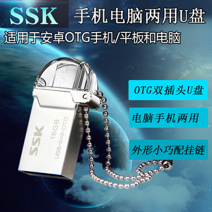 SSK飚王 手机u盘 16g 通用电脑两用16gu盘OTG双插头个性U盘车载