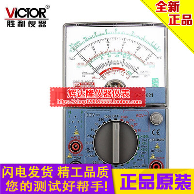 胜利仪器(VICTOR) 指针万用表VC3021 机械万用表 指针万用电表