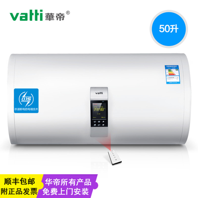 Vatti/华帝 DDF50-i14007 正品遥控触屏储水式 50升电热水器家用