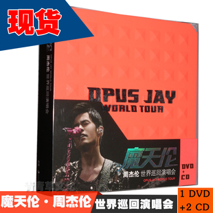 正版现货 jay周杰伦魔天伦世界巡回演唱会DVD+2CD+写真歌词本