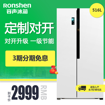 Ronshen/容声 BCD-516WD11HY 双门冰箱 家用 对开门风冷无霜薄款