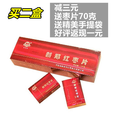 河南特产 腾冠原味新郑红枣片700克 烟盒装精装枣片 休闲零食正品