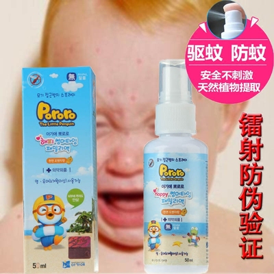韩国进口啵乐乐宝宝驱蚊水喷雾驱蚊液婴儿清凉止痒户外防蚊水儿童