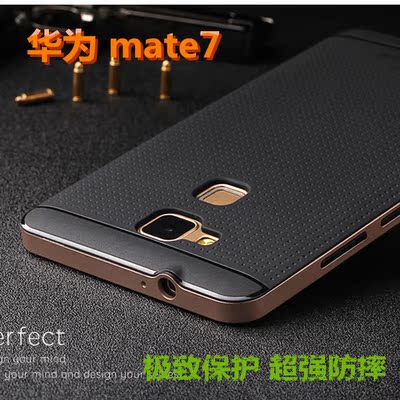 华为mate7手机套Mate7手机壳M7保护套PC边框 超薄带后盖硅胶外壳