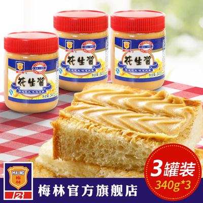 梅林花生酱340gx3罐早餐面包酱拌面酱火锅调料蘸料烘焙原料