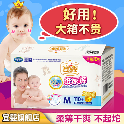 宜婴婴儿纸尿裤超薄简装尿不湿透气中号包邮M120片母婴旗舰店促销