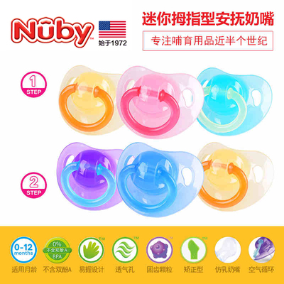 1美国nuby/努比 新品迷你拇指型安抚奶嘴0-12个月婴儿安慰安睡型