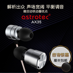 送豪礼 Astrotec/阿思翠 ax35 圈铁耳机入耳式hifi耳塞 咨询惊喜