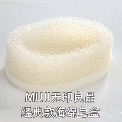 MUJI/无印良品海绵肥皂盒肥皂盘正品 台湾酵素皂专用  慕沐生活