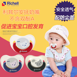 官方授权 Richell/利其尔 CC婴儿安抚奶嘴 三个不同阶段 安抚奶嘴