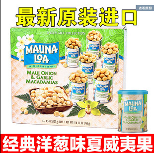 美国Mauna Loa夏威夷果 果仁6罐礼盒装 洋葱蒜香口味765g