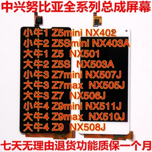 适用于努比亚Z5S mini NX507 NX402 NX403A NX503A触摸屏幕总成