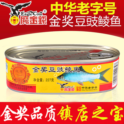 鹰金钱金奖豆豉鲮鱼罐头鱼227克豆豉鱼罐头鱼即食食品特价